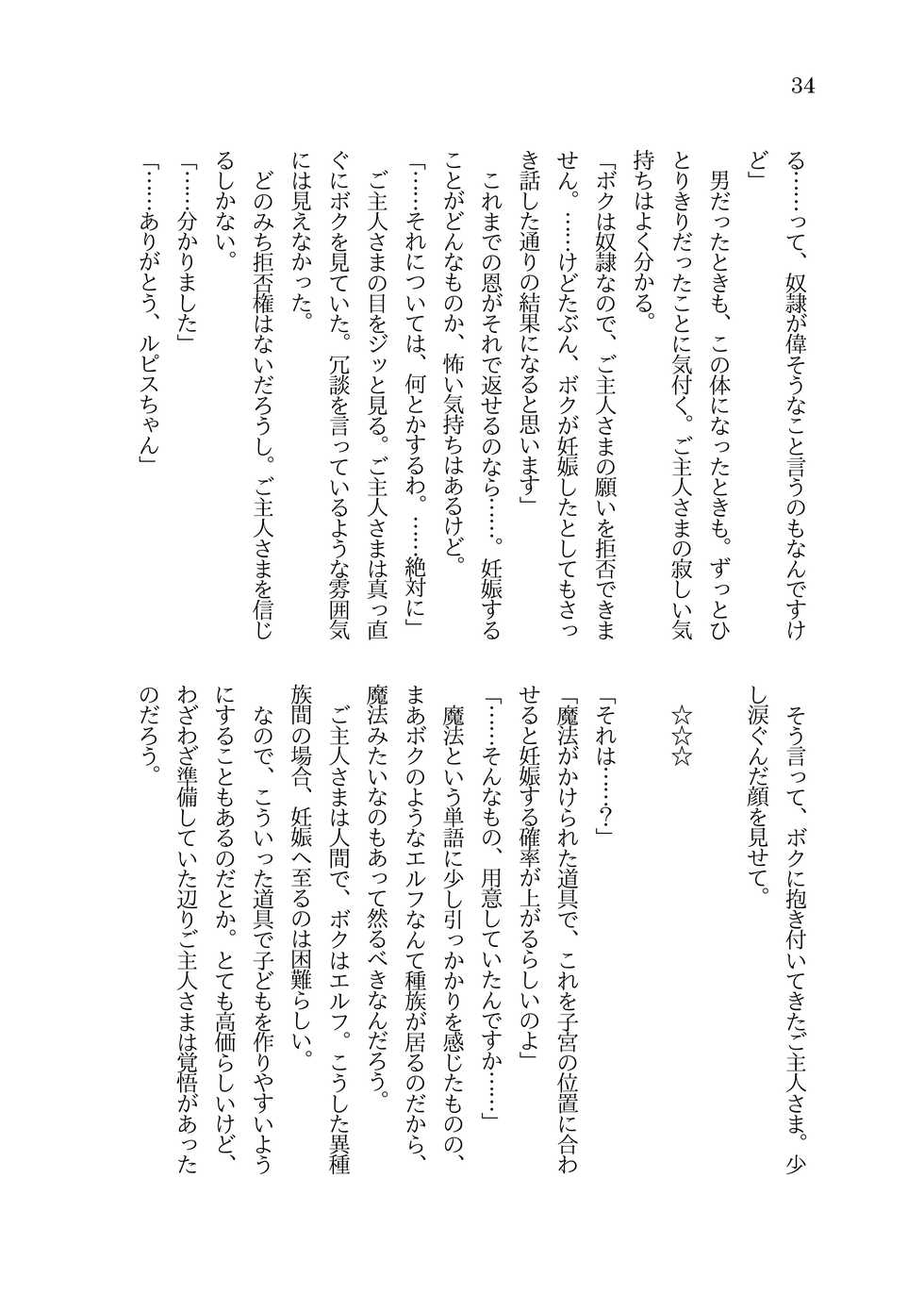 [Tempest (Imaki Ten, sorono)] Futanari Ojou-sama to TS Dorei Loli Elf no Ohanashi [Digital] - Page 35