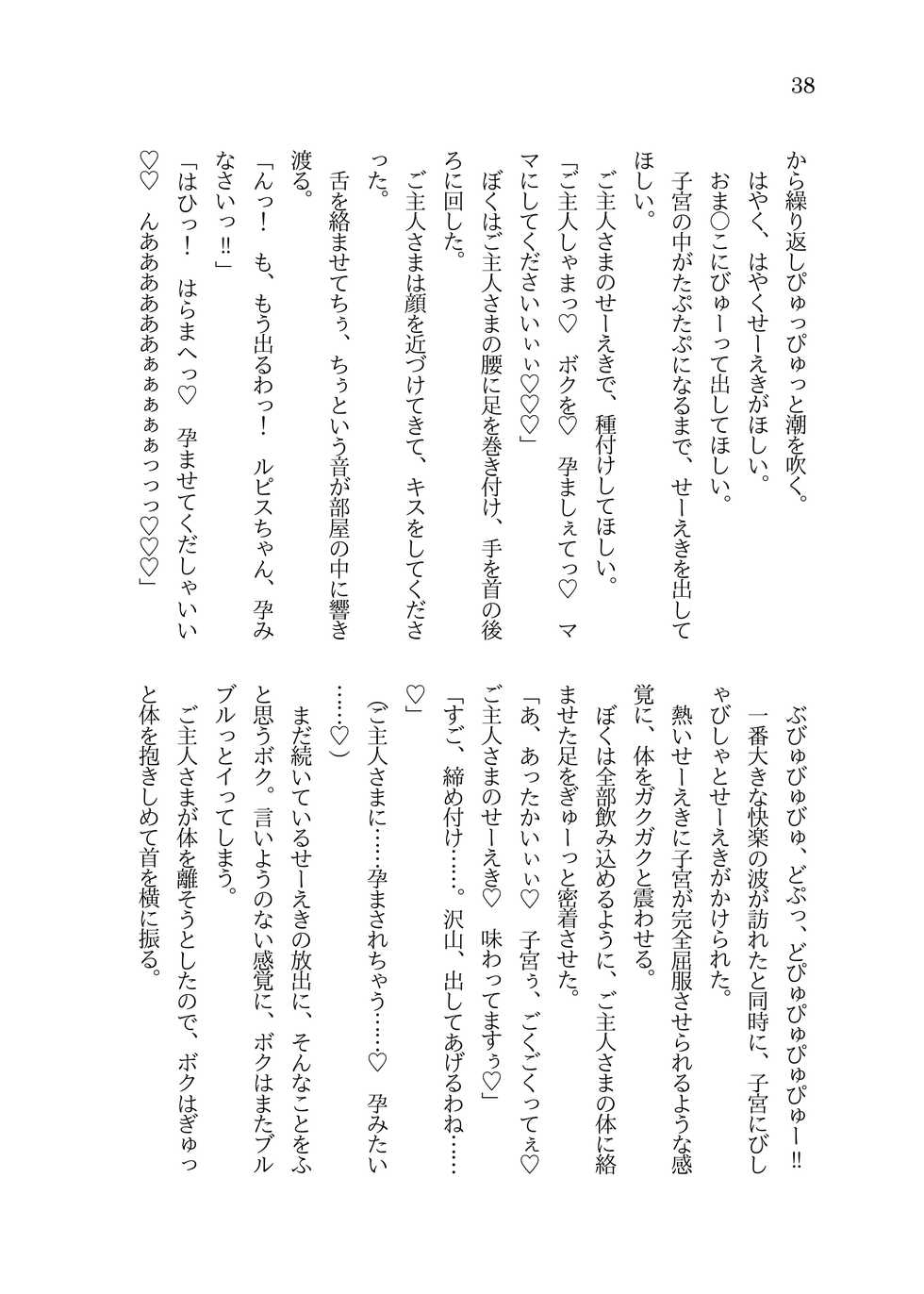 [Tempest (Imaki Ten, sorono)] Futanari Ojou-sama to TS Dorei Loli Elf no Ohanashi [Digital] - Page 39