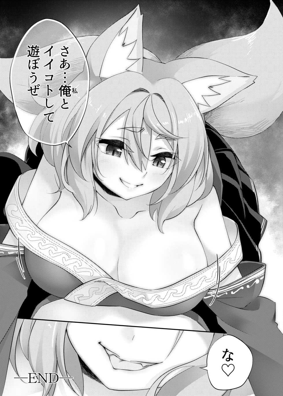 [Tempest (Various)] Jingaika TSF Goudoushi ~Mou, Futsuu ni wa Modorenai...~ [Digital] - Page 21