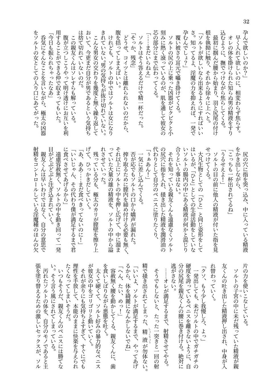 [Tempest (Various)] Jingaika TSF Goudoushi ~Mou, Futsuu ni wa Modorenai...~ [Digital] - Page 32