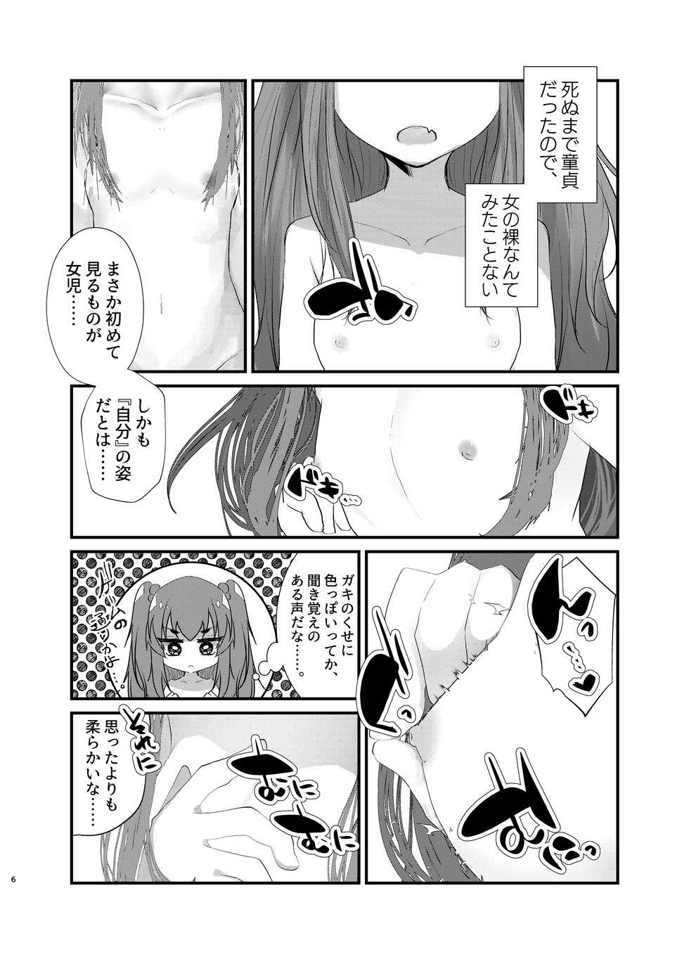 [Tempest (Yamamoto fcn)] Mesugaki ni Maketakunai, to Omotteitara Mesugaki ni Natte Shimatta Ken [Digital] - Page 5