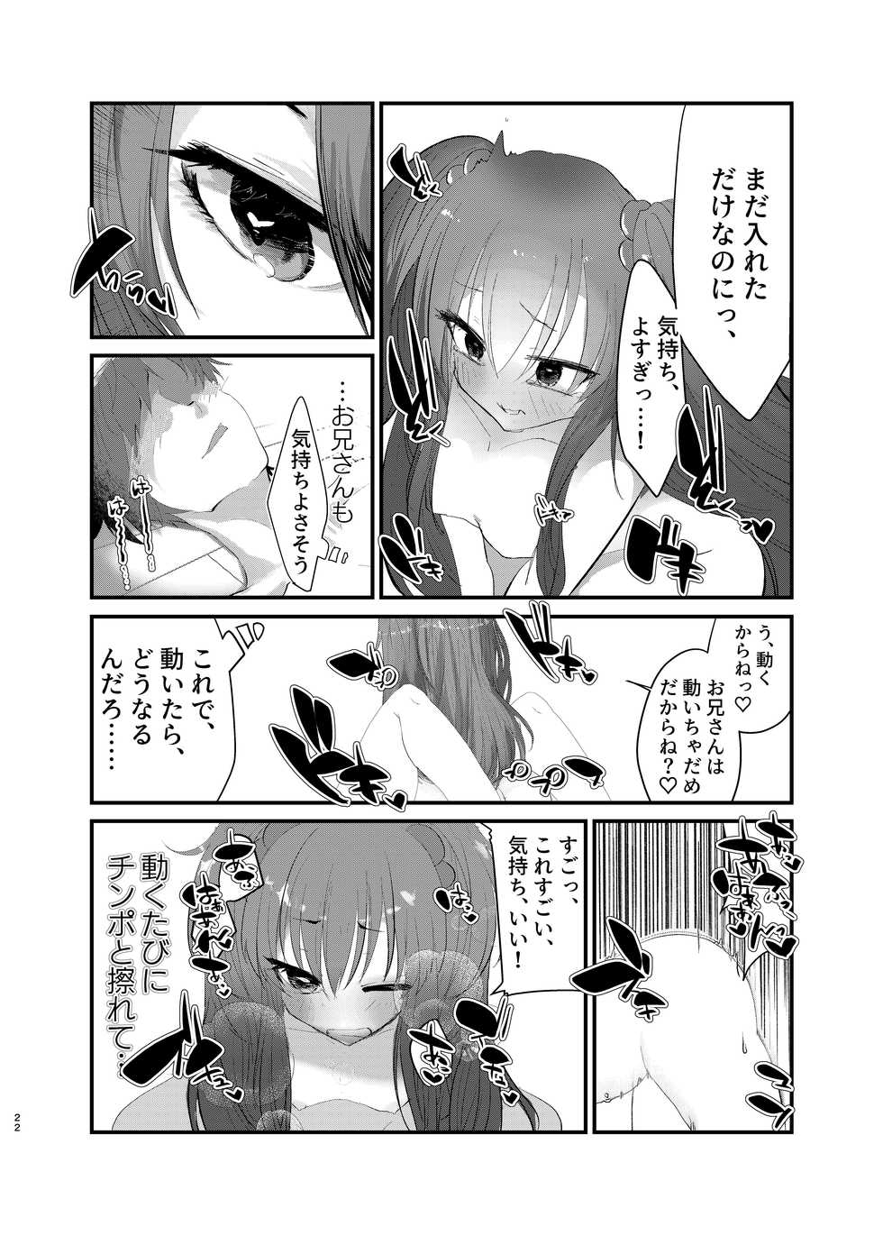 [Tempest (Imaki Ten, Yamamoto fcn)] Mesugaki ni Maketakunai, to Omotteitara Mesugaki  ni Natte Shimatta Ken [Digital] - Page 21