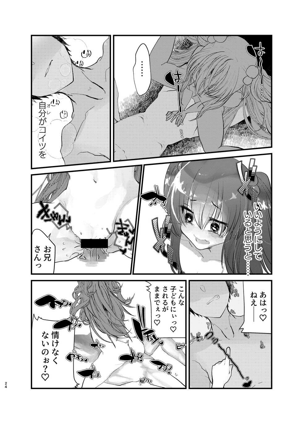 [Tempest (Imaki Ten, Yamamoto fcn)] Mesugaki ni Maketakunai, to Omotteitara Mesugaki  ni Natte Shimatta Ken [Digital] - Page 23