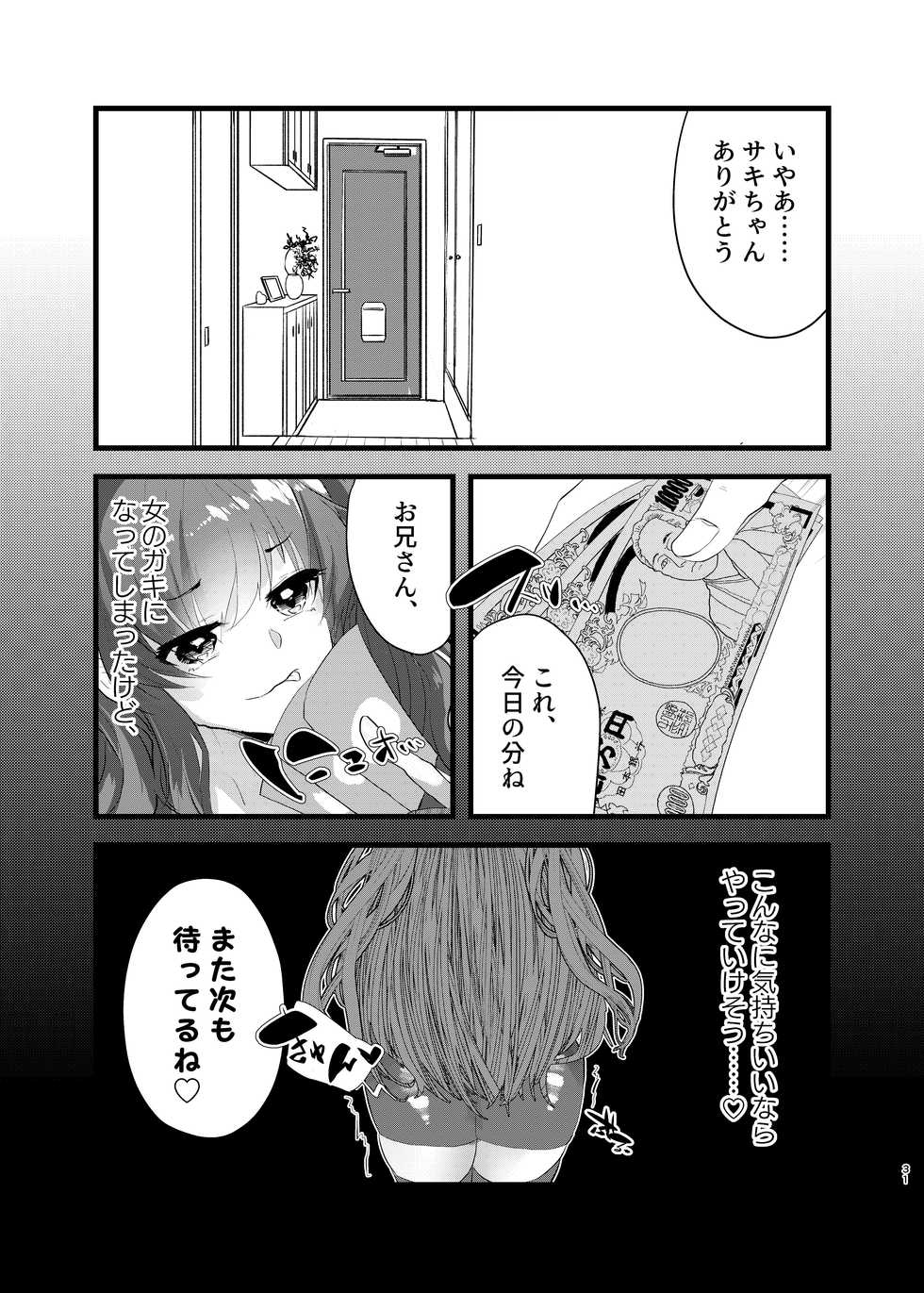 [Tempest (Imaki Ten, Yamamoto fcn)] Mesugaki ni Maketakunai, to Omotteitara Mesugaki  ni Natte Shimatta Ken [Digital] - Page 30