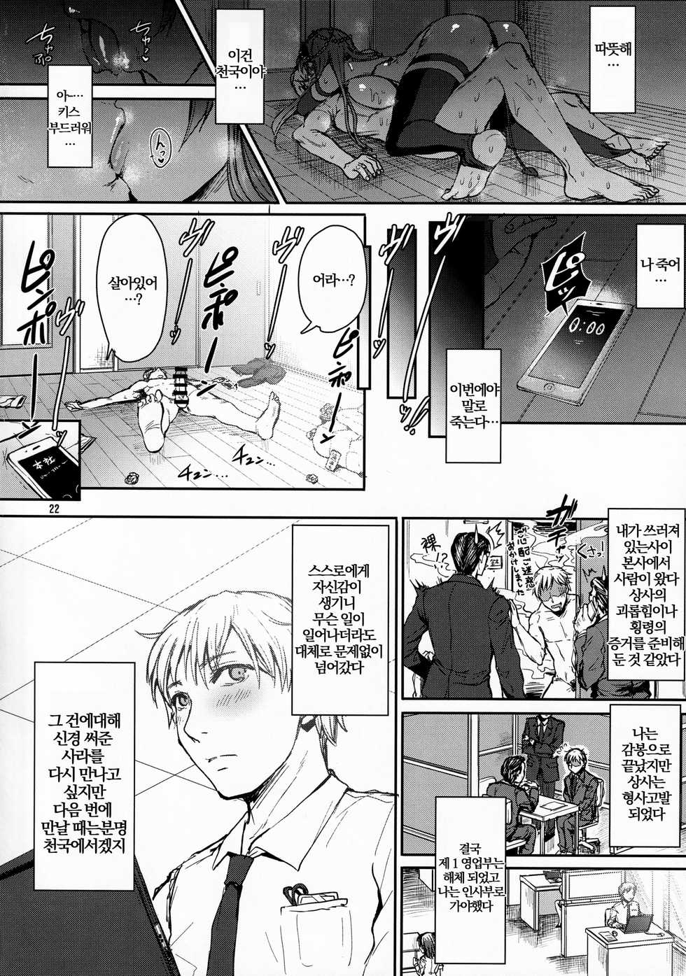 (COMITIA128) [Iaidou (Kakizaki Kousei)] Ore no Seishi wa Kimi Shidai | 내 정자는 네 마음대로 [Korean] - Page 23