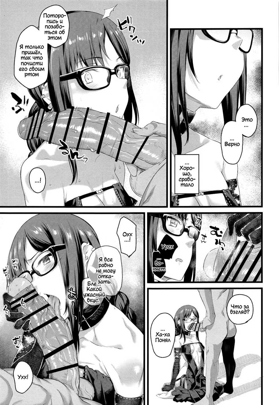 (COMIC1☆15) [Karuwani (Rama)] Moto Senpai ga Eroi Kakkou de Muramura Suru node Saimin Tsukatte Eroi Koto o Suru. (Fate/Grand Order) [Russian] - Page 11