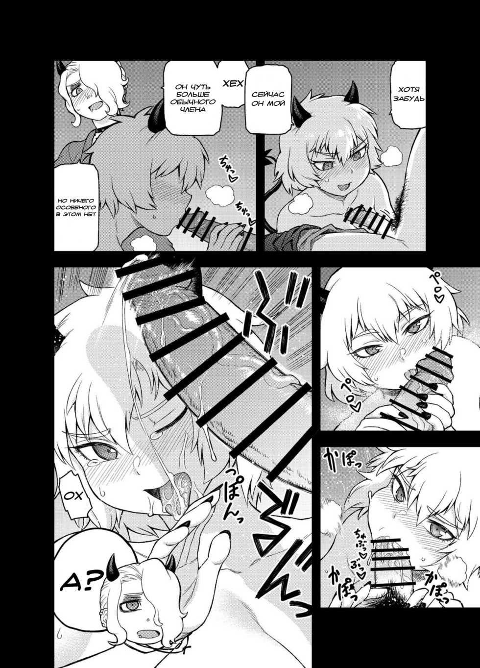 [Meshi no Tomo (Tsukudani)] Akuma no Cocktail | Devil's Cocktail Party (Helltaker) [Russian] - Page 6