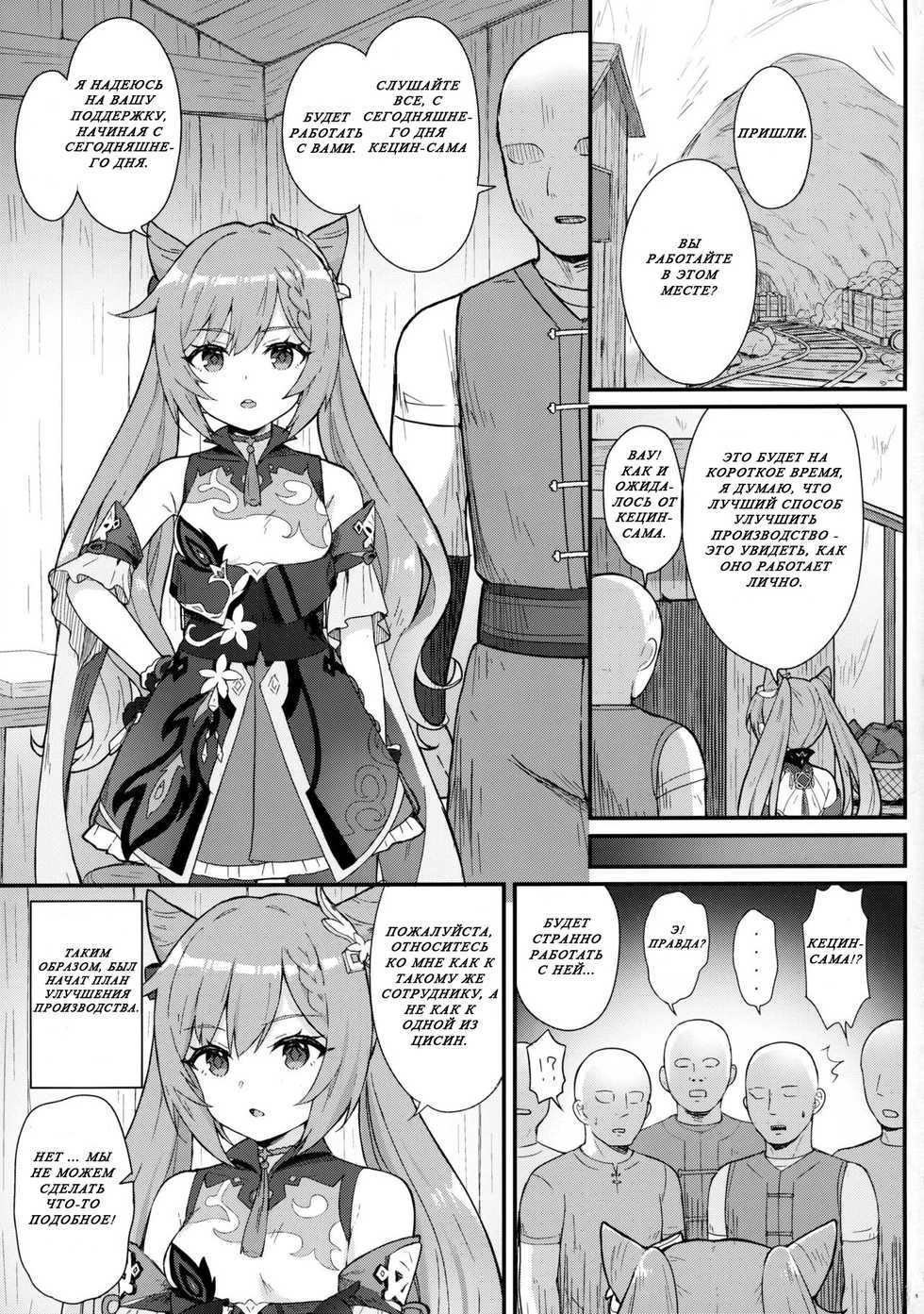 [Wasabi Mochi (Momosawa)] Keqing-chan ga Buka o Shigoki Makuru Hon (Genshin Impact) [Russian] - Page 2