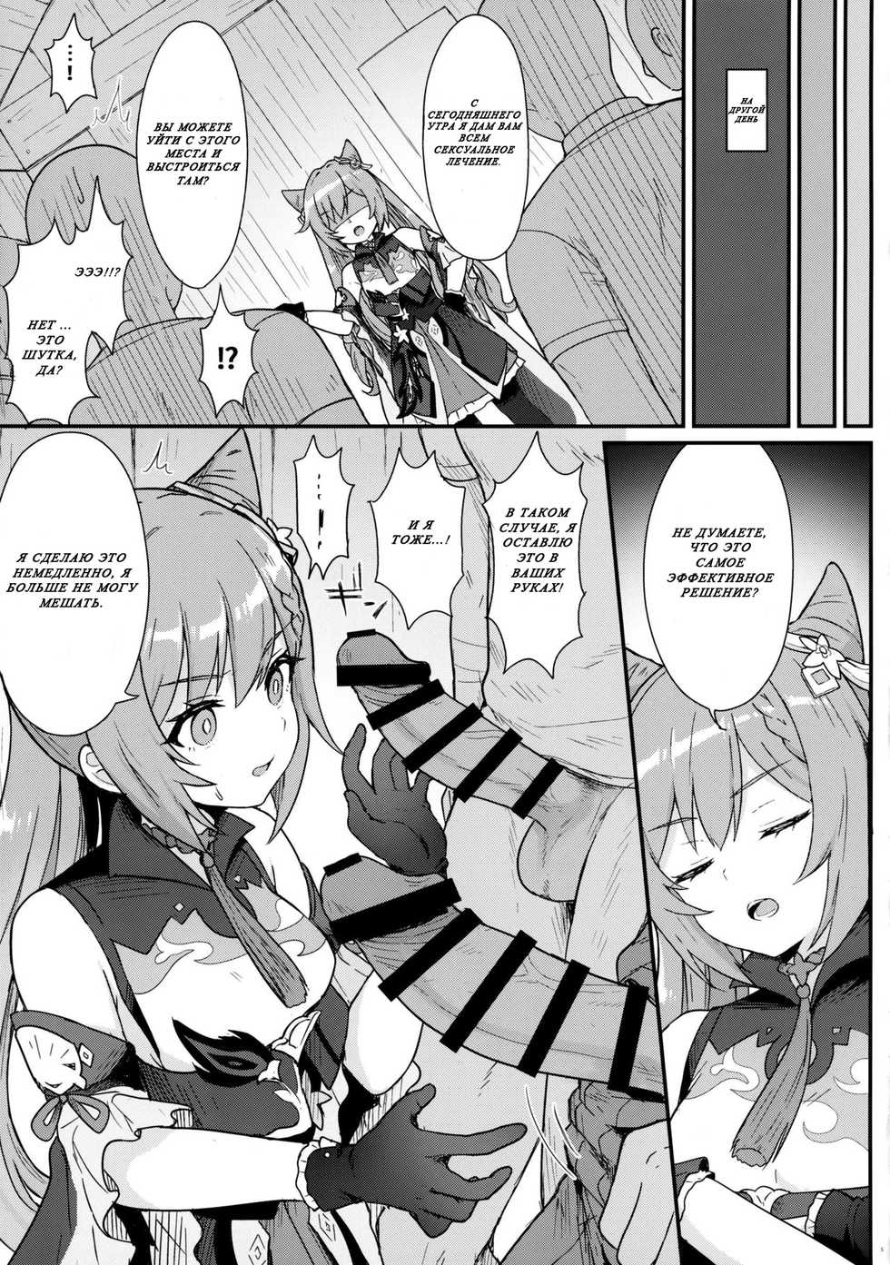 [Wasabi Mochi (Momosawa)] Keqing-chan ga Buka o Shigoki Makuru Hon (Genshin Impact) [Russian] - Page 4
