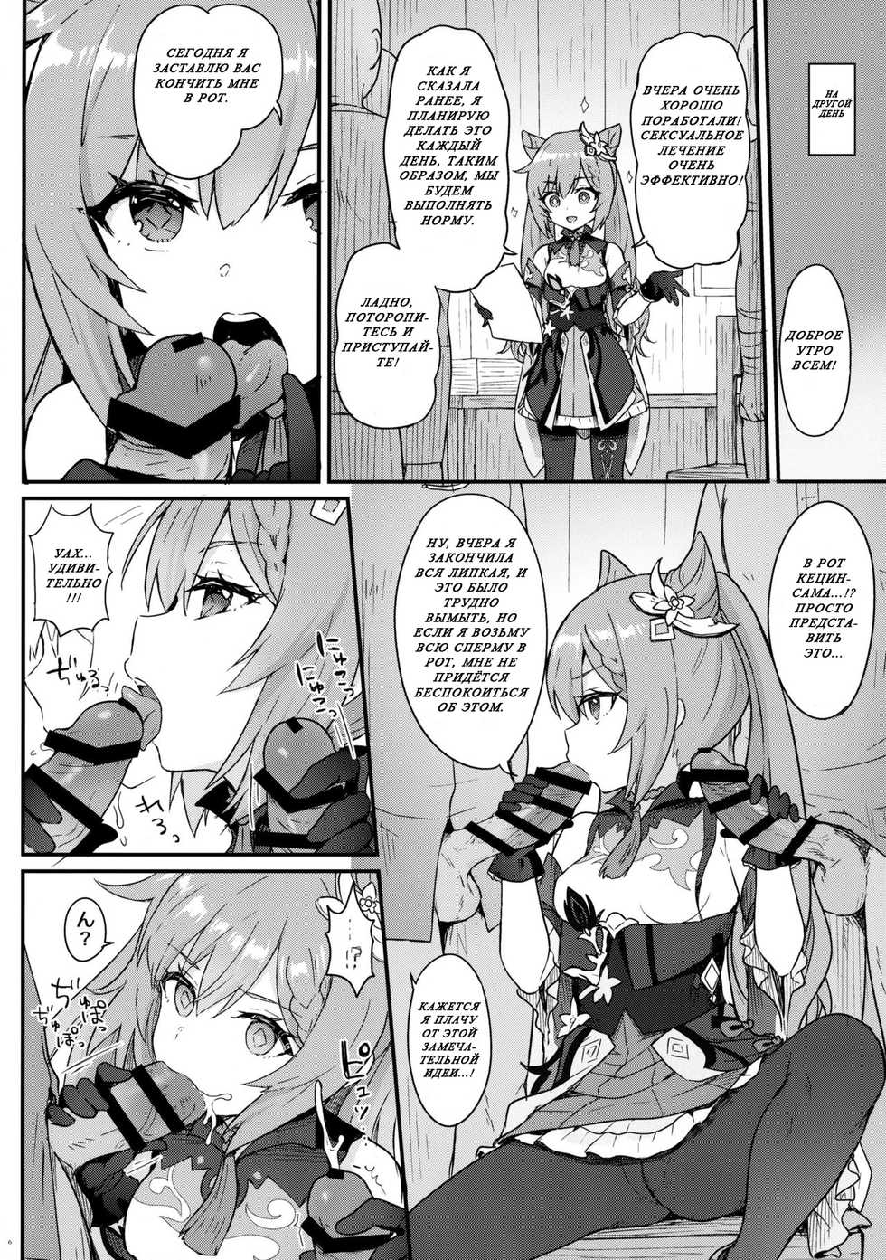 [Wasabi Mochi (Momosawa)] Keqing-chan ga Buka o Shigoki Makuru Hon (Genshin Impact) [Russian] - Page 7
