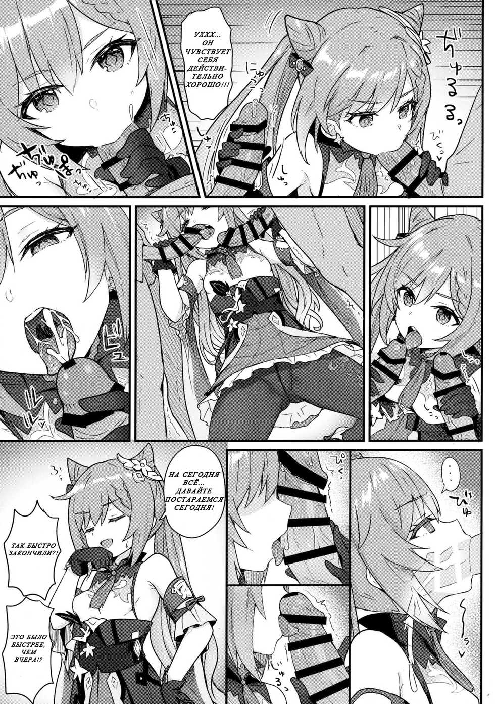 [Wasabi Mochi (Momosawa)] Keqing-chan ga Buka o Shigoki Makuru Hon (Genshin Impact) [Russian] - Page 8