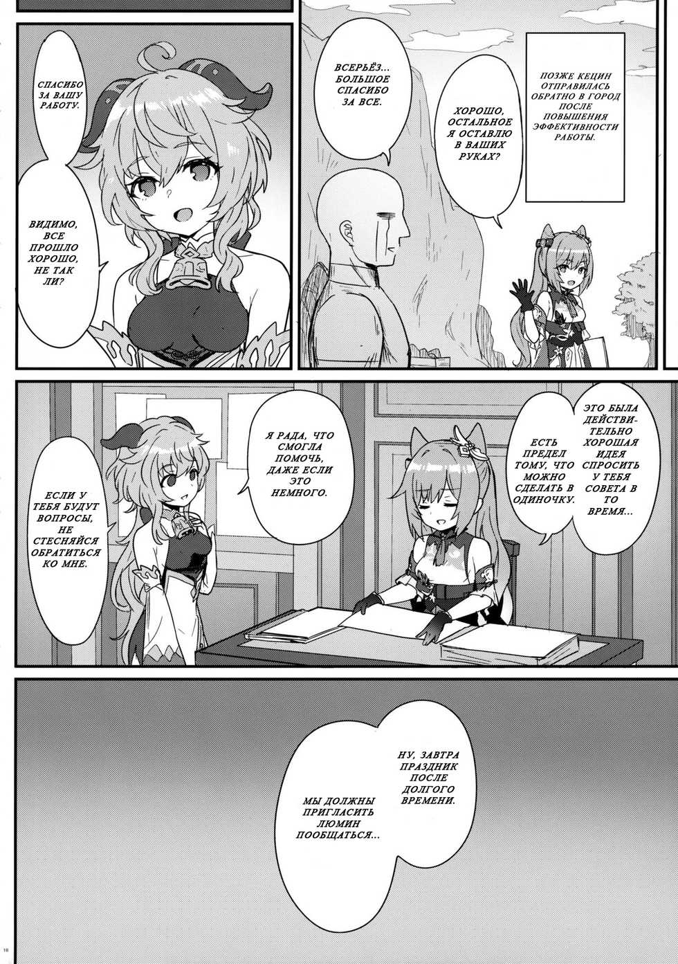 [Wasabi Mochi (Momosawa)] Keqing-chan ga Buka o Shigoki Makuru Hon (Genshin Impact) [Russian] - Page 19