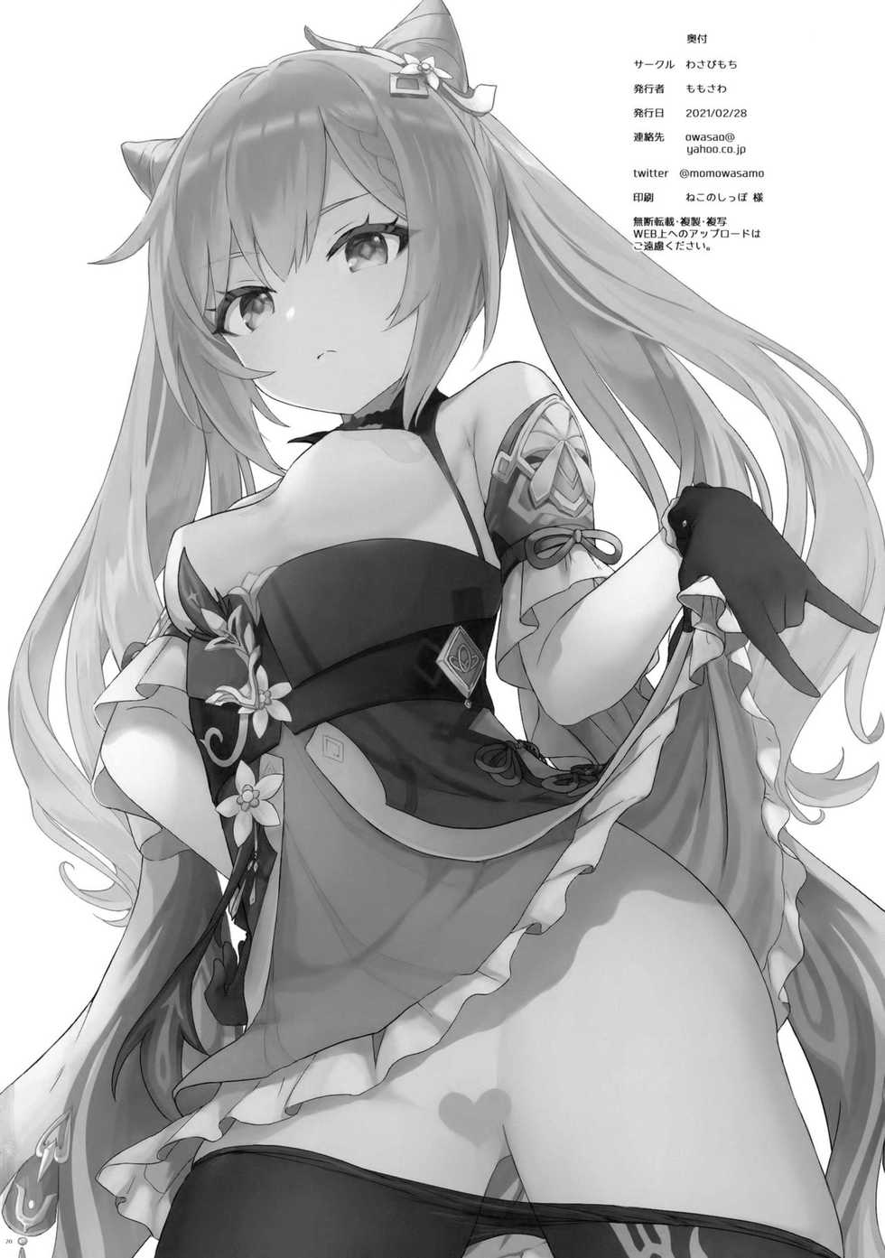 [Wasabi Mochi (Momosawa)] Keqing-chan ga Buka o Shigoki Makuru Hon (Genshin Impact) [Russian] - Page 21