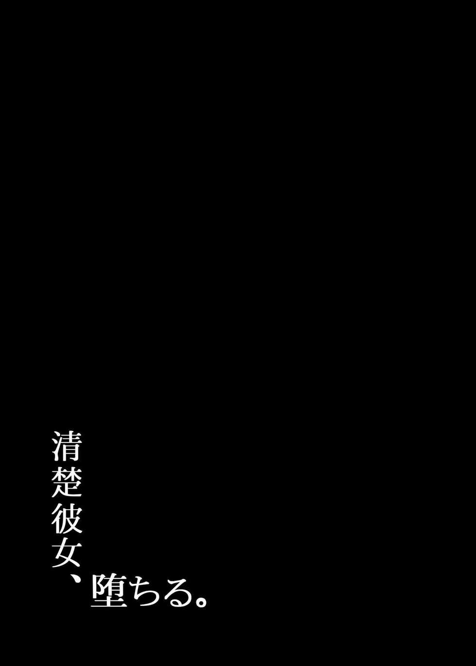 [Great Mosu] Seiso Kanojo, Ochiru. I | The Pure Girlfriend's Fall 1 [Russian] - Page 2