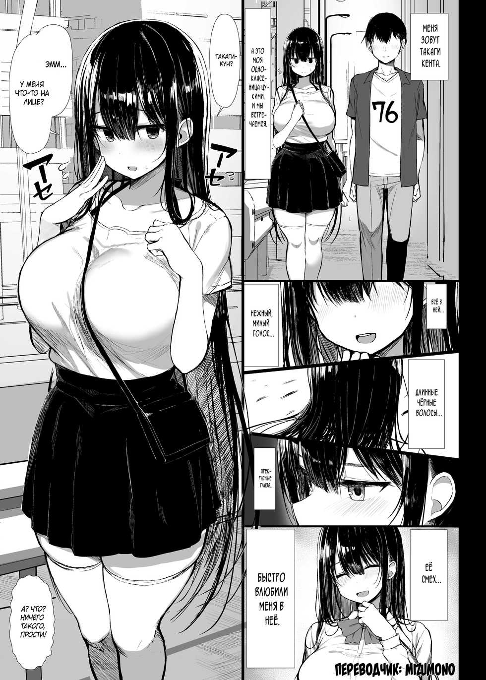 [Great Mosu] The Pure Girlfriend's Fall 2 [Russian] - Page 2