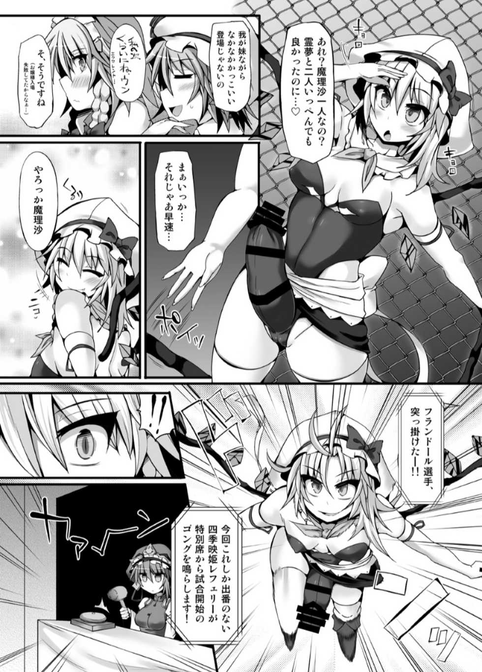 [Stapspats (Hisui)] Gensoukyou Futanari Chinpo Wrestling 6 - Marisa VS Flandre - Page 8