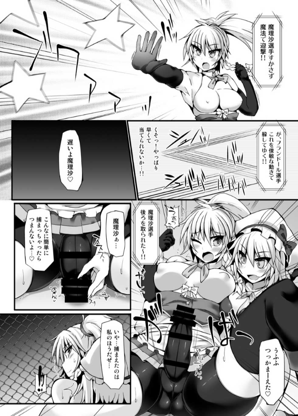 [Stapspats (Hisui)] Gensoukyou Futanari Chinpo Wrestling 6 - Marisa VS Flandre - Page 9