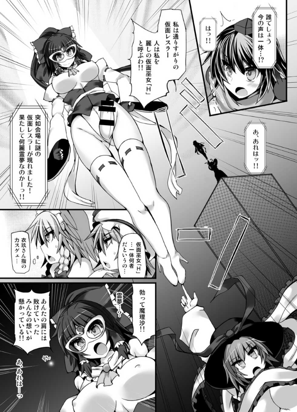 [Stapspats (Hisui)] Gensoukyou Futanari Chinpo Wrestling 6 - Marisa VS Flandre - Page 22