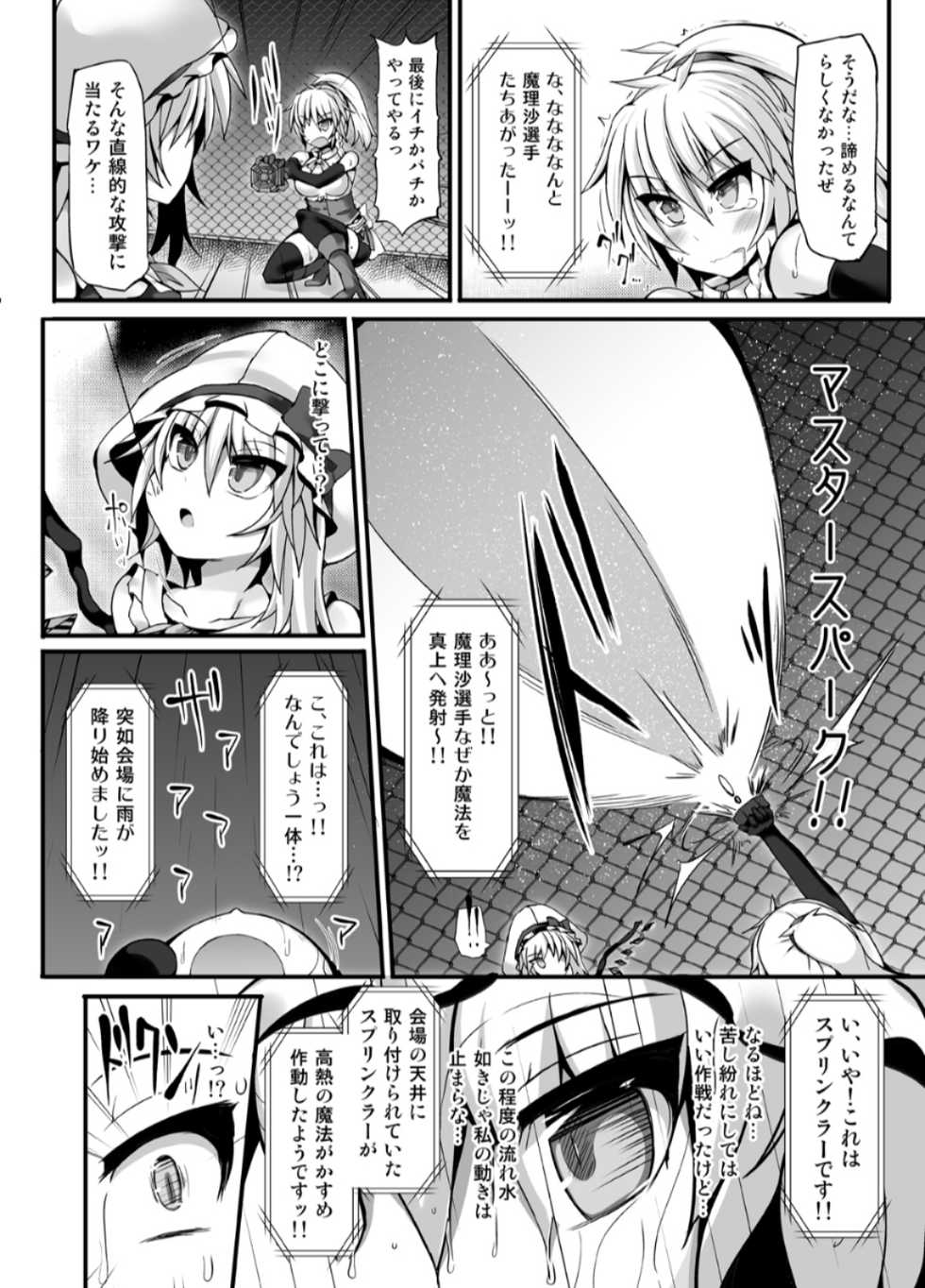 [Stapspats (Hisui)] Gensoukyou Futanari Chinpo Wrestling 6 - Marisa VS Flandre - Page 23