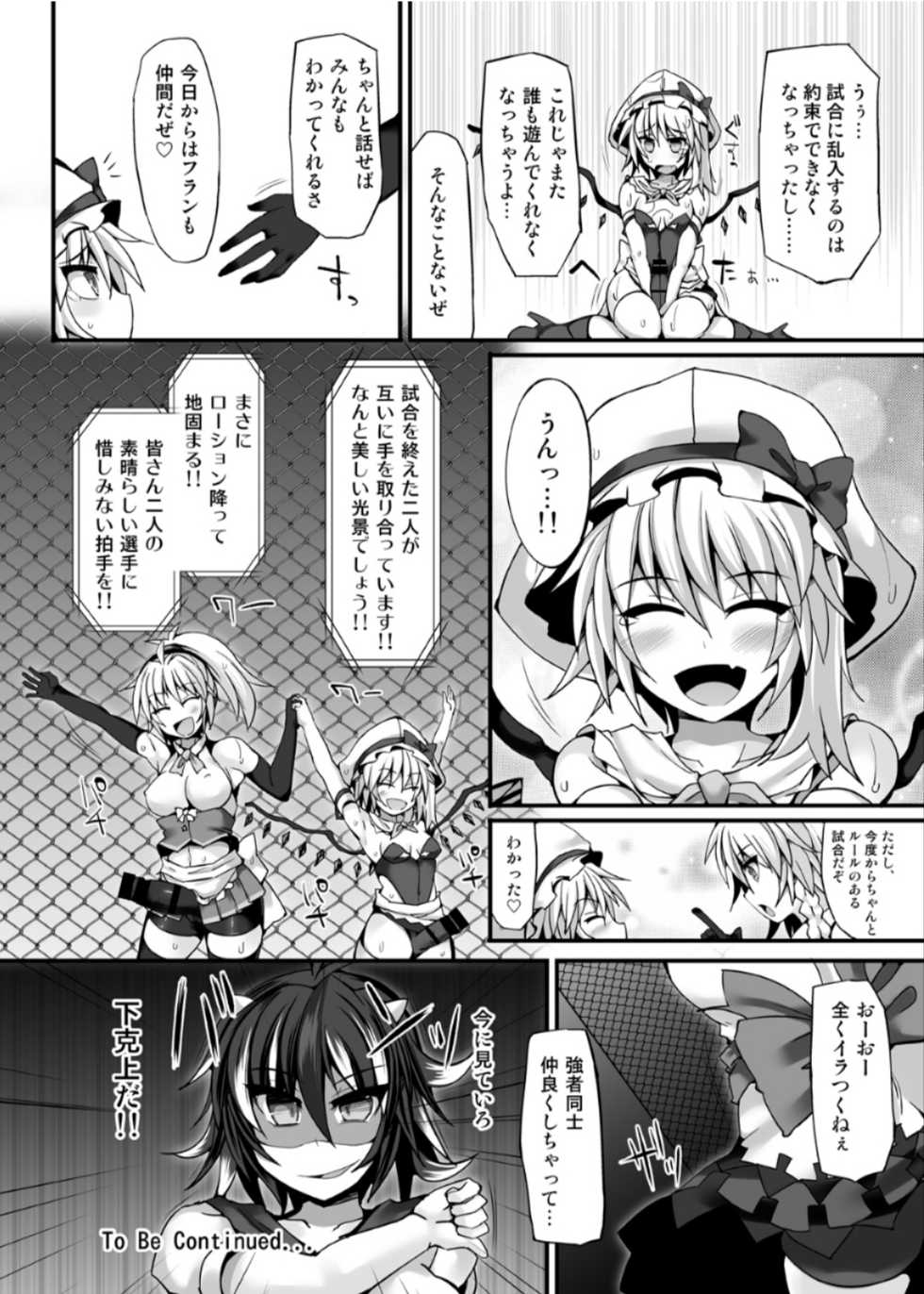 [Stapspats (Hisui)] Gensoukyou Futanari Chinpo Wrestling 6 - Marisa VS Flandre - Page 29