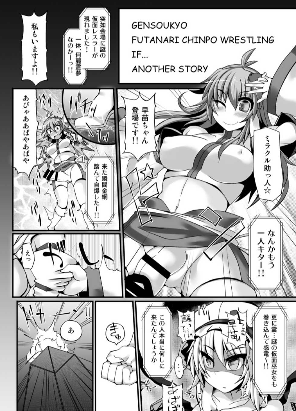 [Stapspats (Hisui)] Gensoukyou Futanari Chinpo Wrestling 6 - Marisa VS Flandre - Page 30