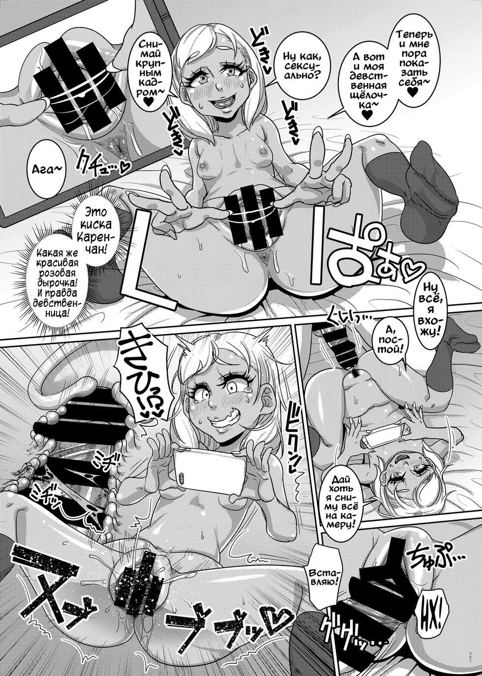 [Hachimidosan (Toge Toge)] CHOCOLATE GIRL 3 SNS Bae Suru Shashin Toro [Russian] [Digital] - Page 4