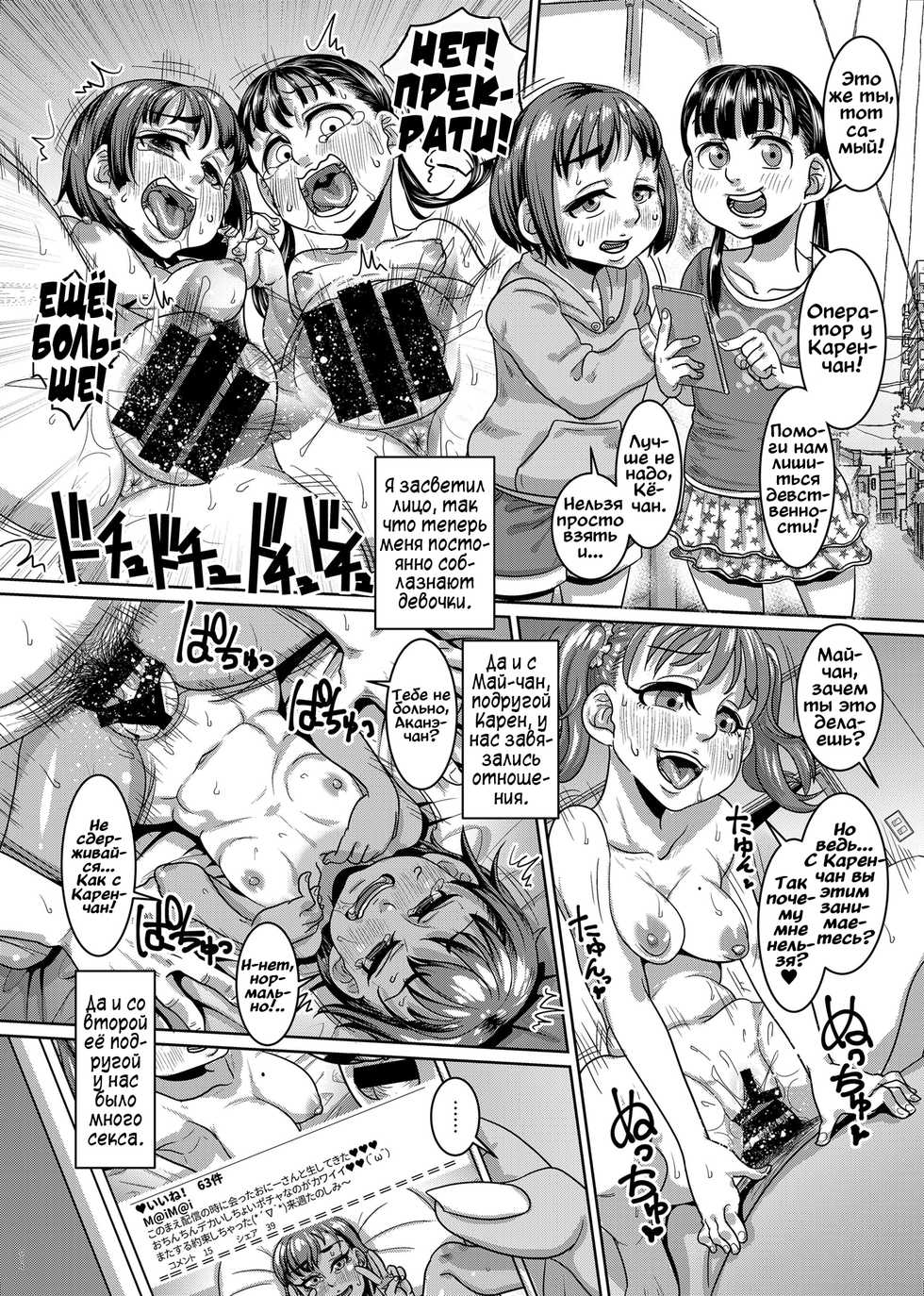 [Hachimidosan (Toge Toge)] CHOCOLATE GIRL 3 SNS Bae Suru Shashin Toro [Russian] [Digital] - Page 13