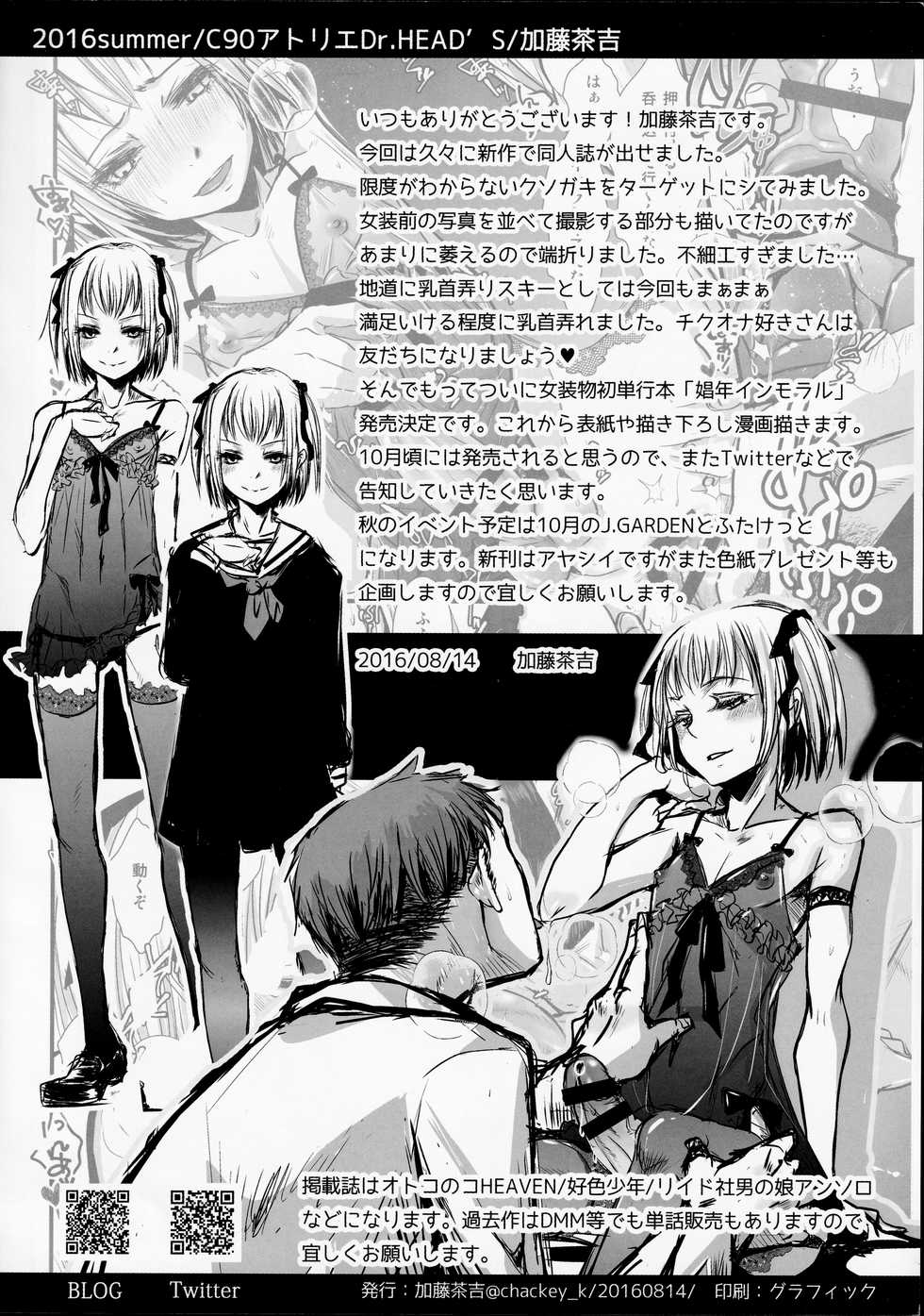(C90) [Atelier Dr.HEAD'S (Katou Chakichi)] Shounen Inmoraru Digest BOOK - Page 10