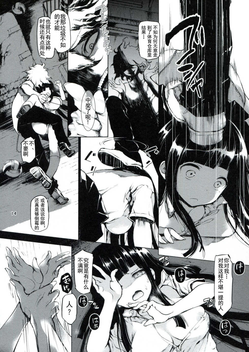 (C85) [RE:LAY (Kuroiwa Madoka)] CLOSED (Super Danganronpa 2) [Chinese] [天煌汉化组] - Page 14
