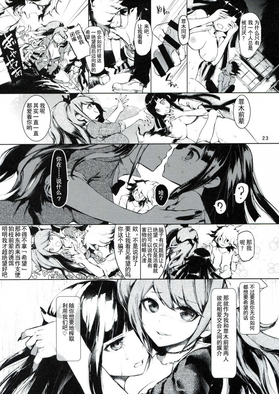 (C85) [RE:LAY (Kuroiwa Madoka)] CLOSED (Super Danganronpa 2) [Chinese] [天煌汉化组] - Page 23