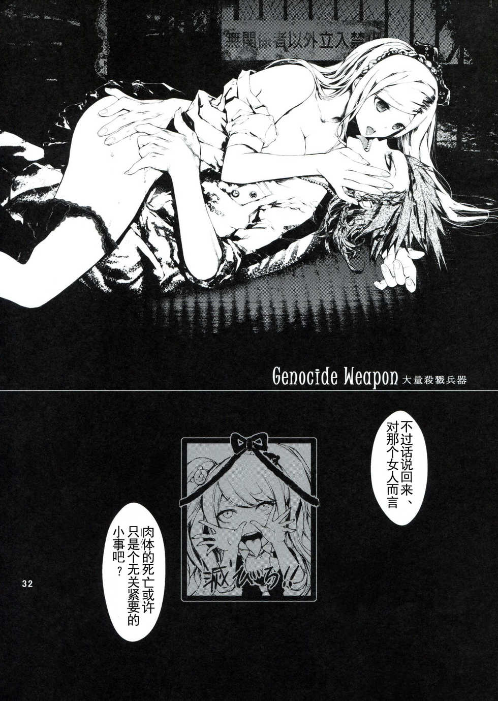 (C85) [RE:LAY (Kuroiwa Madoka)] CLOSED (Super Danganronpa 2) [Chinese] [天煌汉化组] - Page 32
