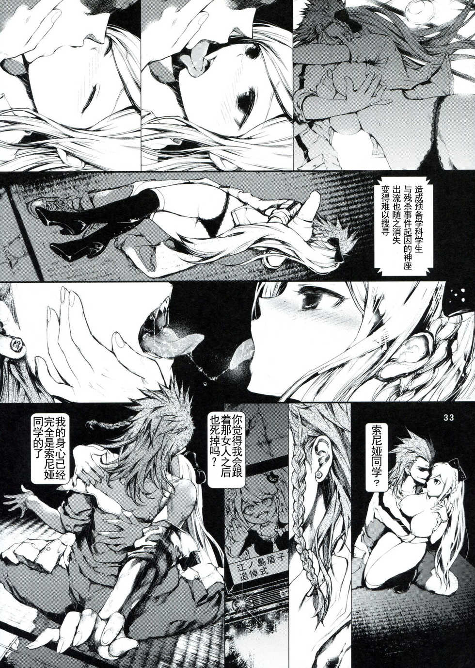 (C85) [RE:LAY (Kuroiwa Madoka)] CLOSED (Super Danganronpa 2) [Chinese] [天煌汉化组] - Page 33