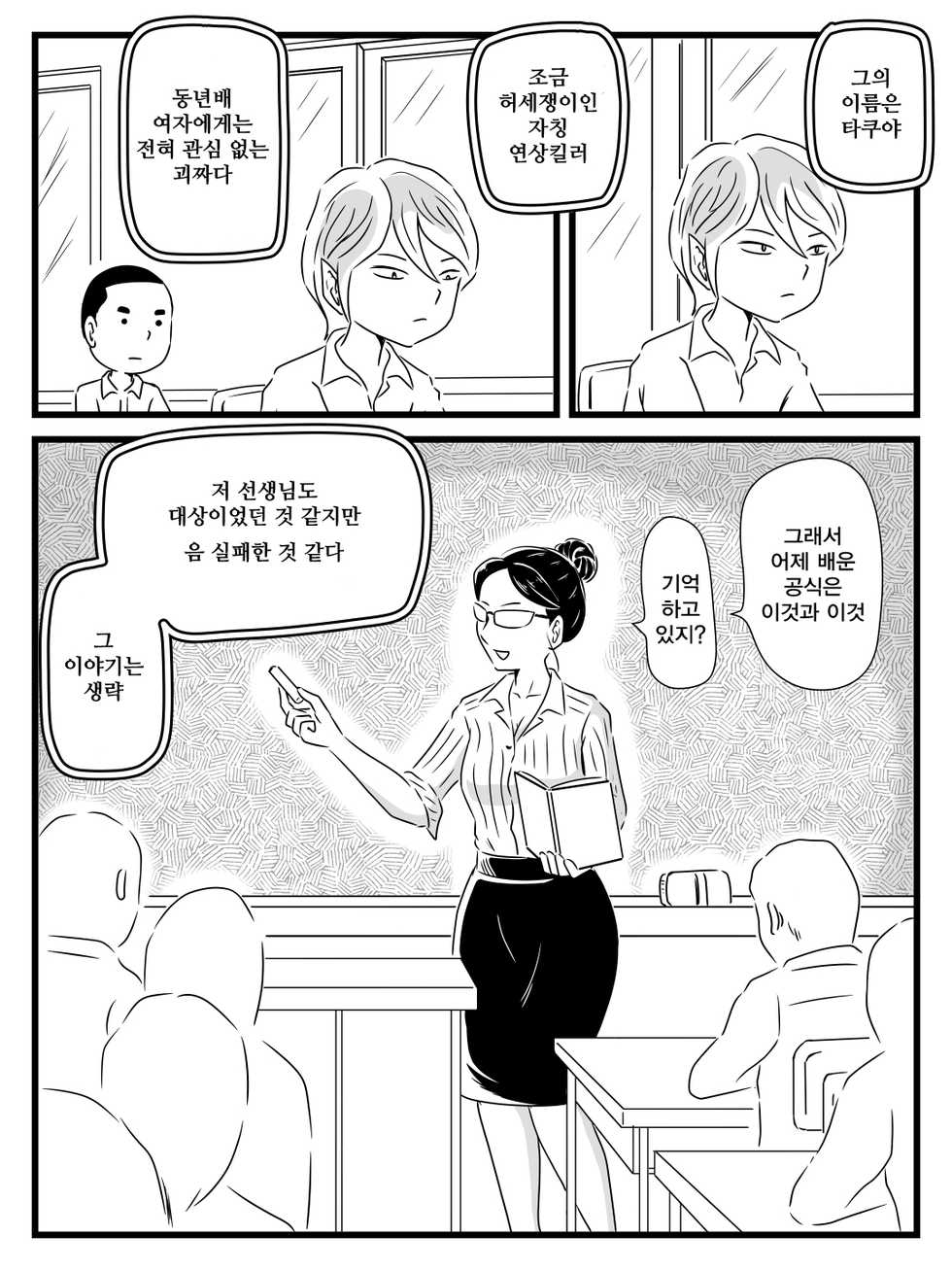 [Momoziri Hustle Dou] Toshiue Killer no Tomodachi ni Kaa-san o Netorareta Hanashi | 연상킬러인 친구에게 엄마를 네토라레된 이야기 [Korean] - Page 9