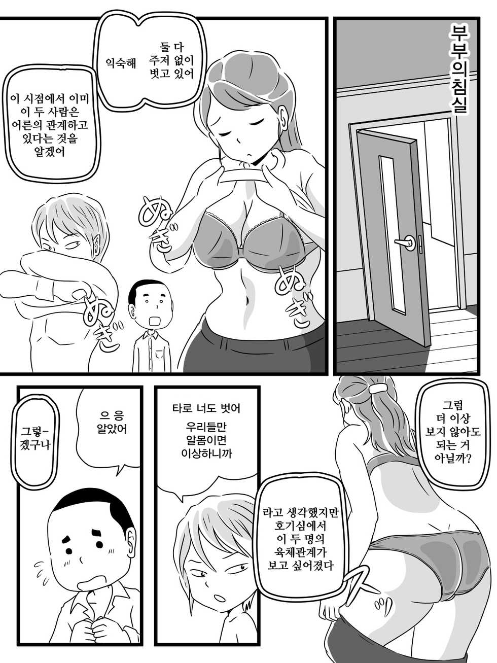[Momoziri Hustle Dou] Toshiue Killer no Tomodachi ni Kaa-san o Netorareta Hanashi | 연상킬러인 친구에게 엄마를 네토라레된 이야기 [Korean] - Page 15