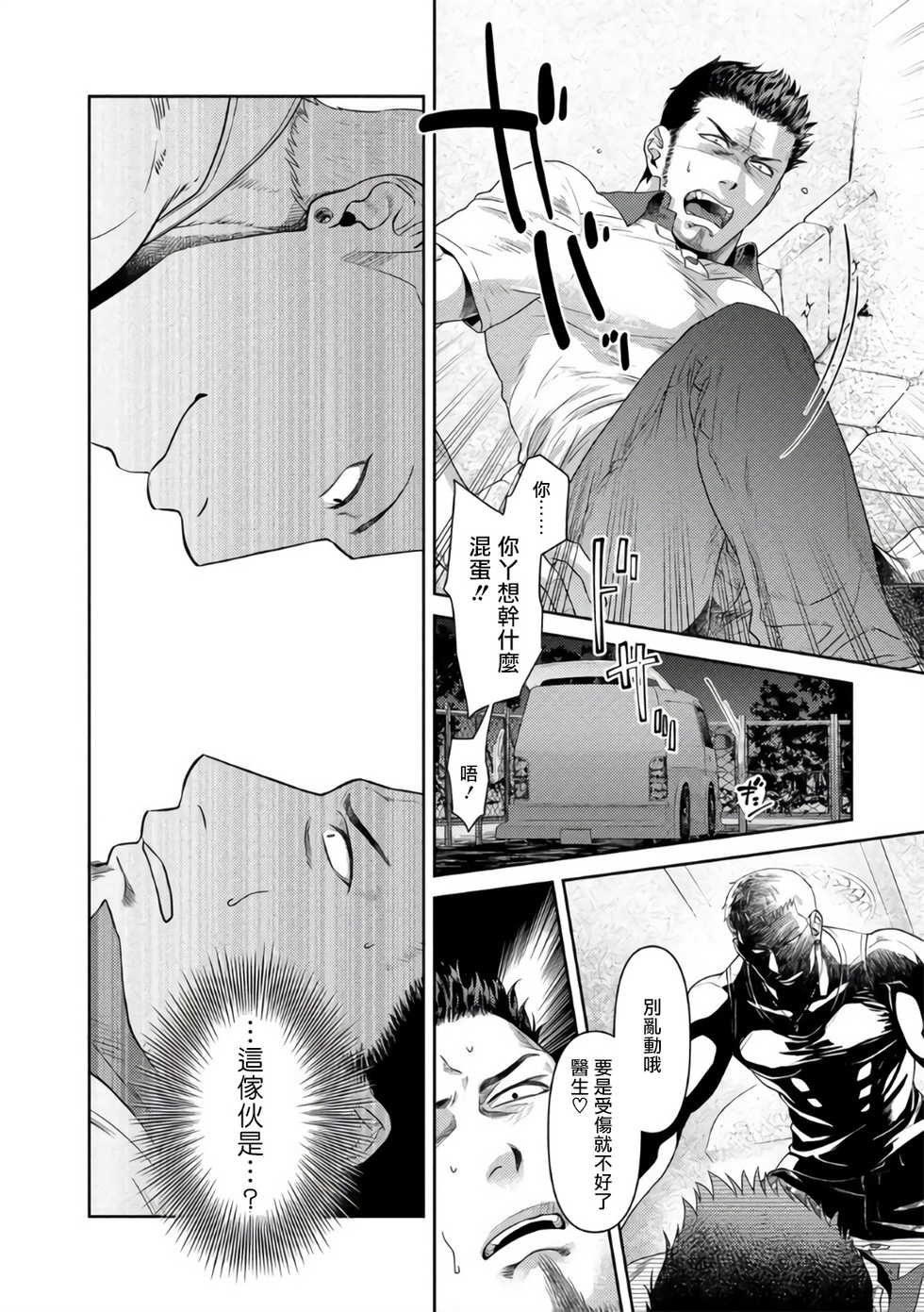 [Akemi] Oji-san Love Hame Wagon | 大叔恋爱情色旅行车 Ch. 1-2 [Chinese] [拾荒者汉化组] [Digital] - Page 6