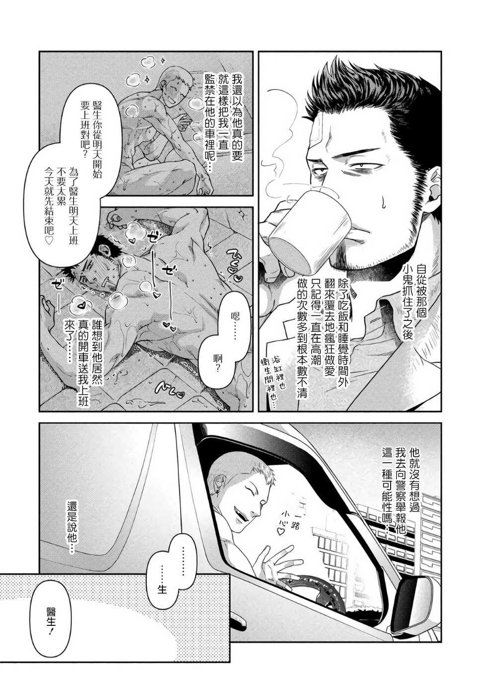 [Akemi] Oji-san Love Hame Wagon | 大叔恋爱情色旅行车 Ch. 1-2 [Chinese] [拾荒者汉化组] [Digital] - Page 27