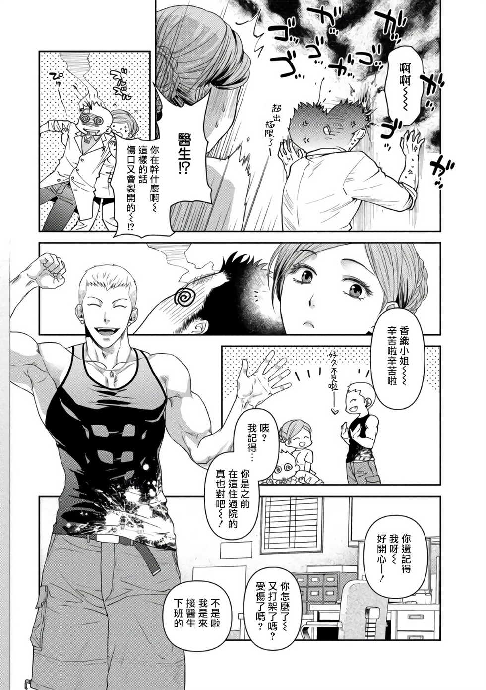 [Akemi] Oji-san Love Hame Wagon | 大叔恋爱情色旅行车 Ch. 1-2 [Chinese] [拾荒者汉化组] [Digital] - Page 29