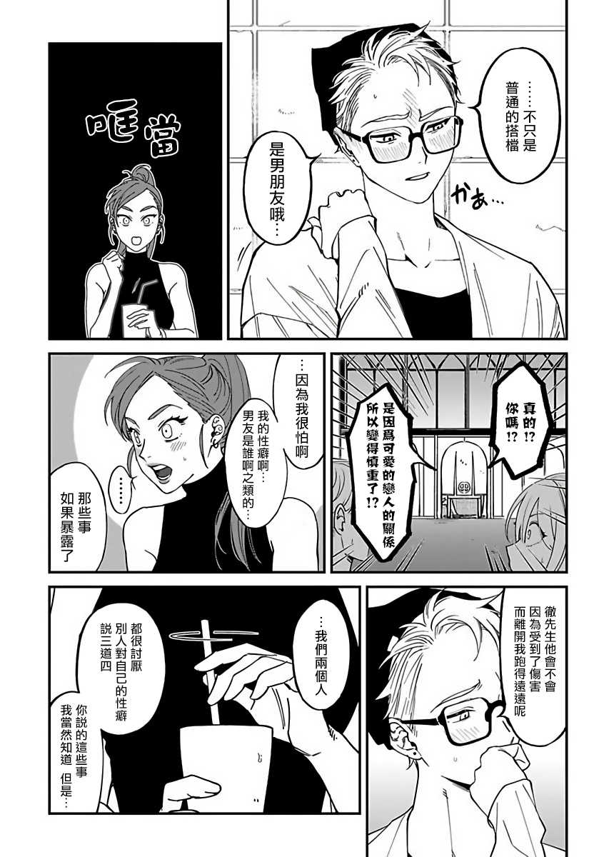 [Nagisa Eiji] Kabukichou Bad Trip 2 | 歌舞伎町 Bad Trip 2 Ch. 1-2  [Chinese] [拾荒者汉化组] [Digital] - Page 5