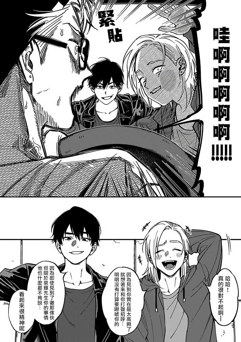 [Nagisa Eiji] Kabukichou Bad Trip 2 | 歌舞伎町 Bad Trip 2 Ch. 1-2  [Chinese] [拾荒者汉化组] [Digital] - Page 9