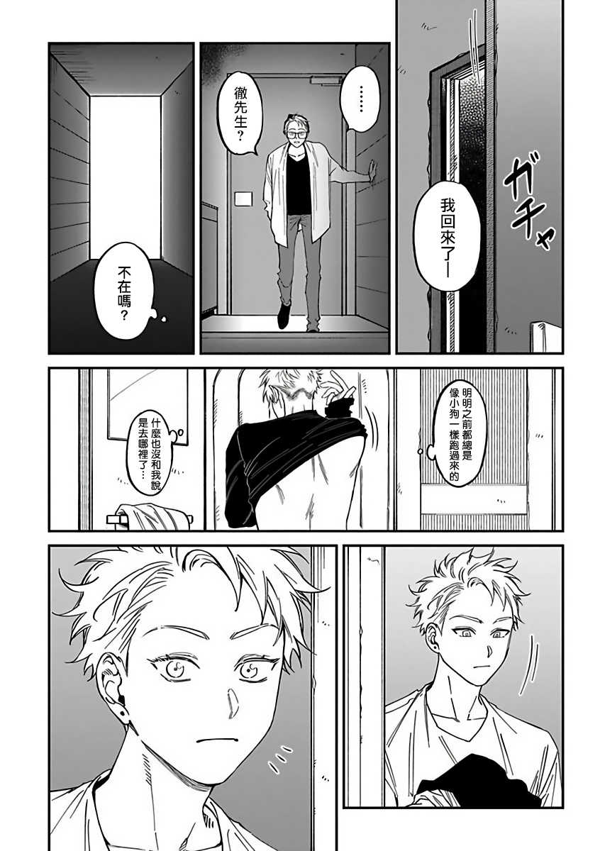 [Nagisa Eiji] Kabukichou Bad Trip 2 | 歌舞伎町 Bad Trip 2 Ch. 1-2  [Chinese] [拾荒者汉化组] [Digital] - Page 15