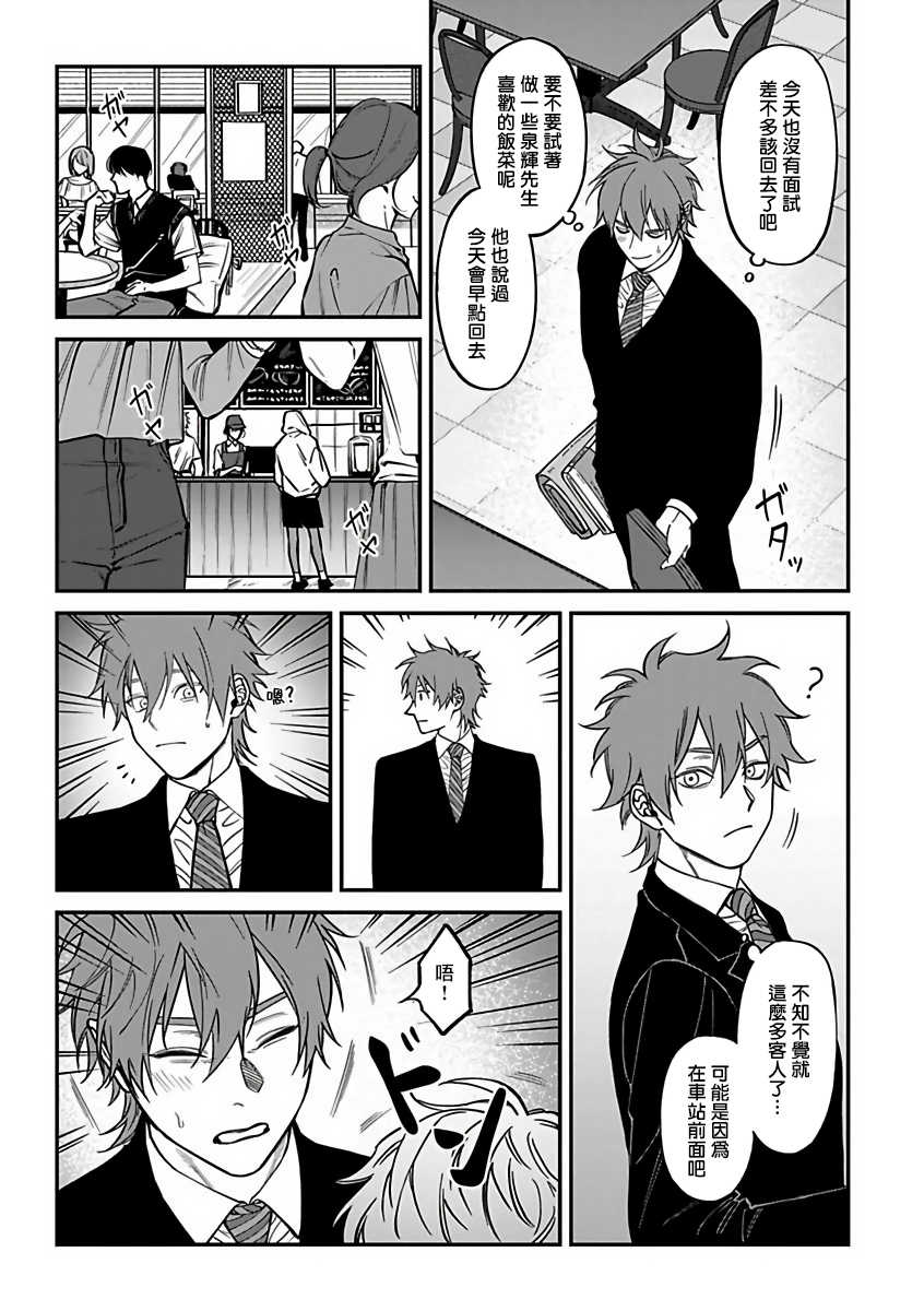 [Nagisa Eiji] Kabukichou Bad Trip 2 | 歌舞伎町 Bad Trip 2 Ch. 1-2  [Chinese] [拾荒者汉化组] [Digital] - Page 35