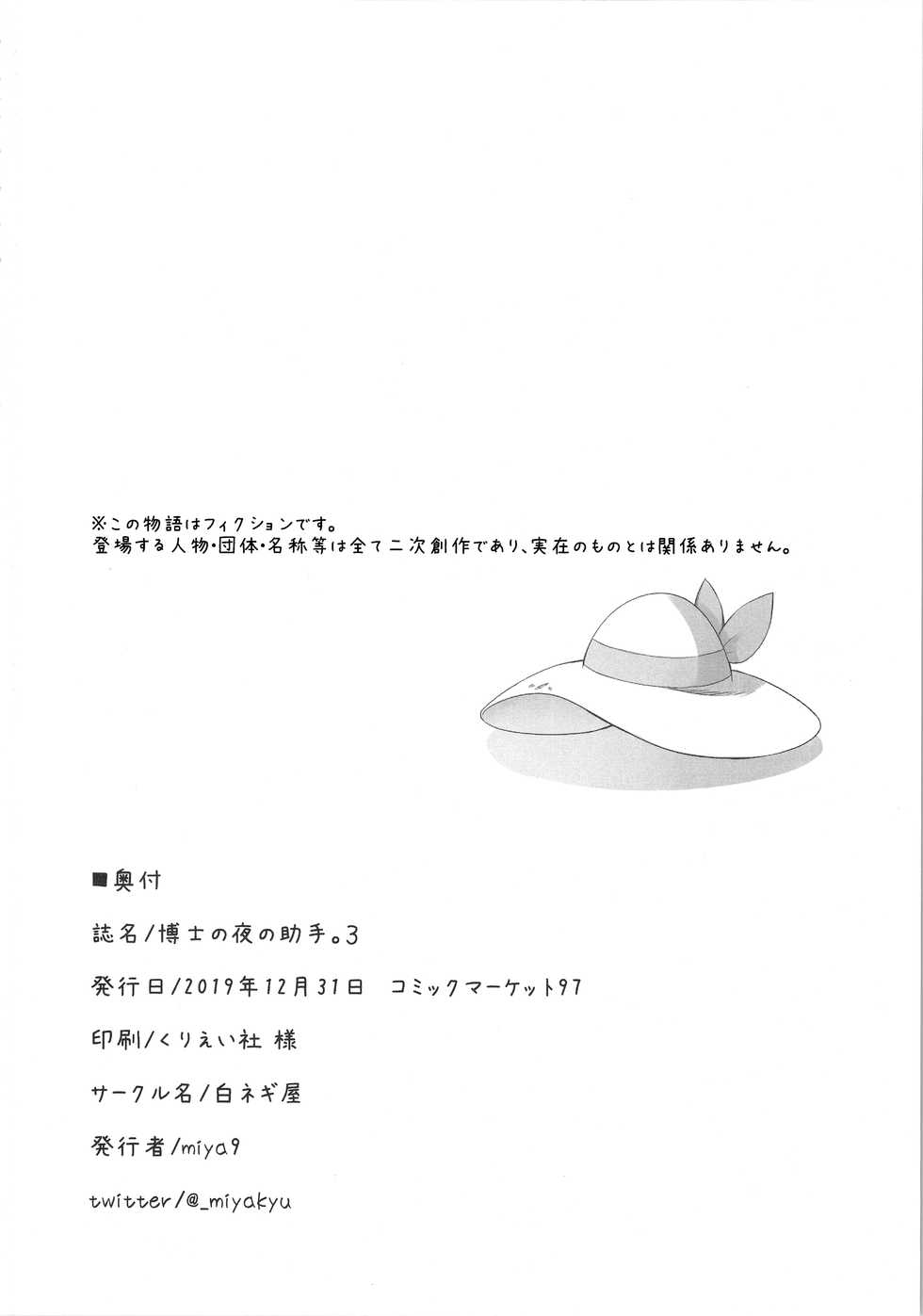 (C97) [Shironegiya (miya9)] Hakase no Yoru no Joshu. 3 | The Professor's Assistant At Night. 3 (Pokémon Sun and Moon) [English] [Panatical] - Page 29