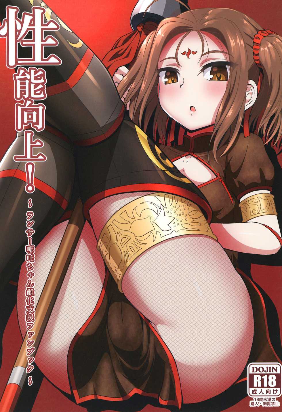 [Nyala Ponga (Sekai Saisoku no Panda)] Seinou Koujou! | Performance Enhancement! (Fate/Grand Order) [English] {Doujins.com} [Digital] - Page 1