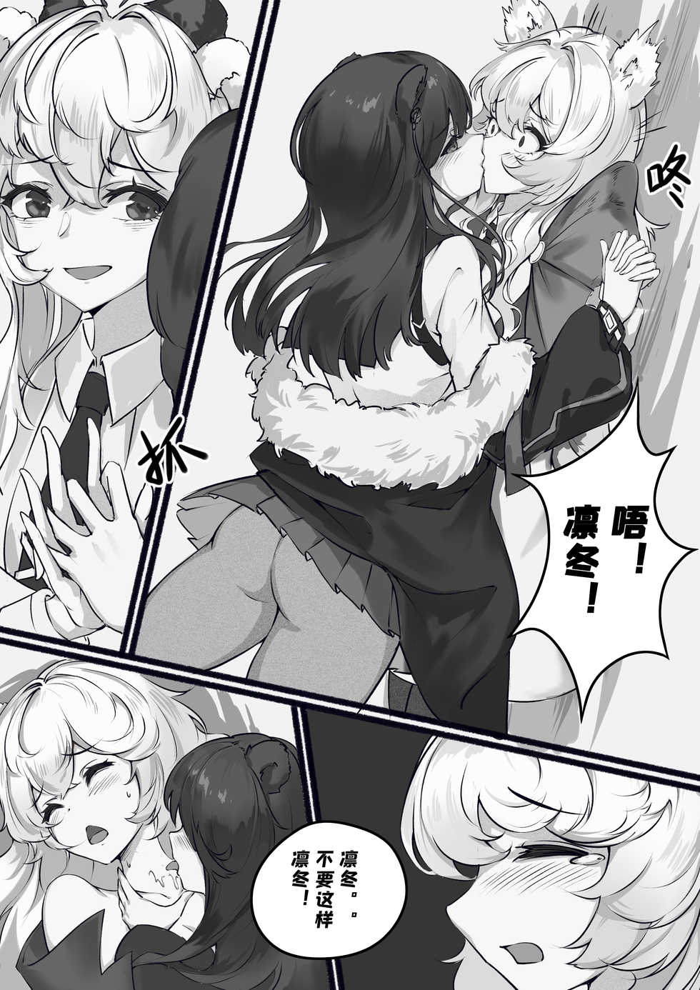 [游隼] 早露凛冬 [Chinese] - Page 3