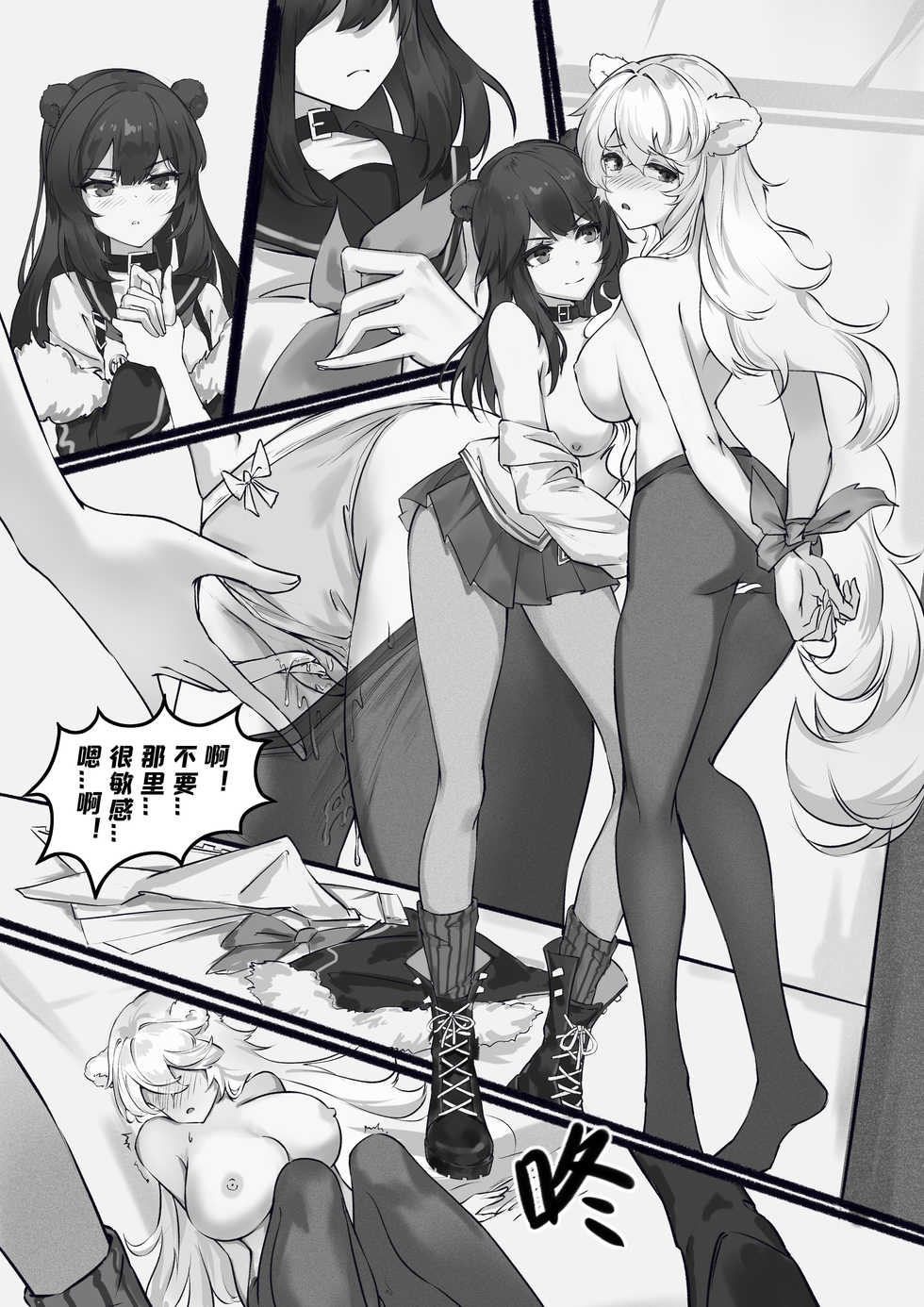 [游隼] 早露凛冬 [Chinese] - Page 6