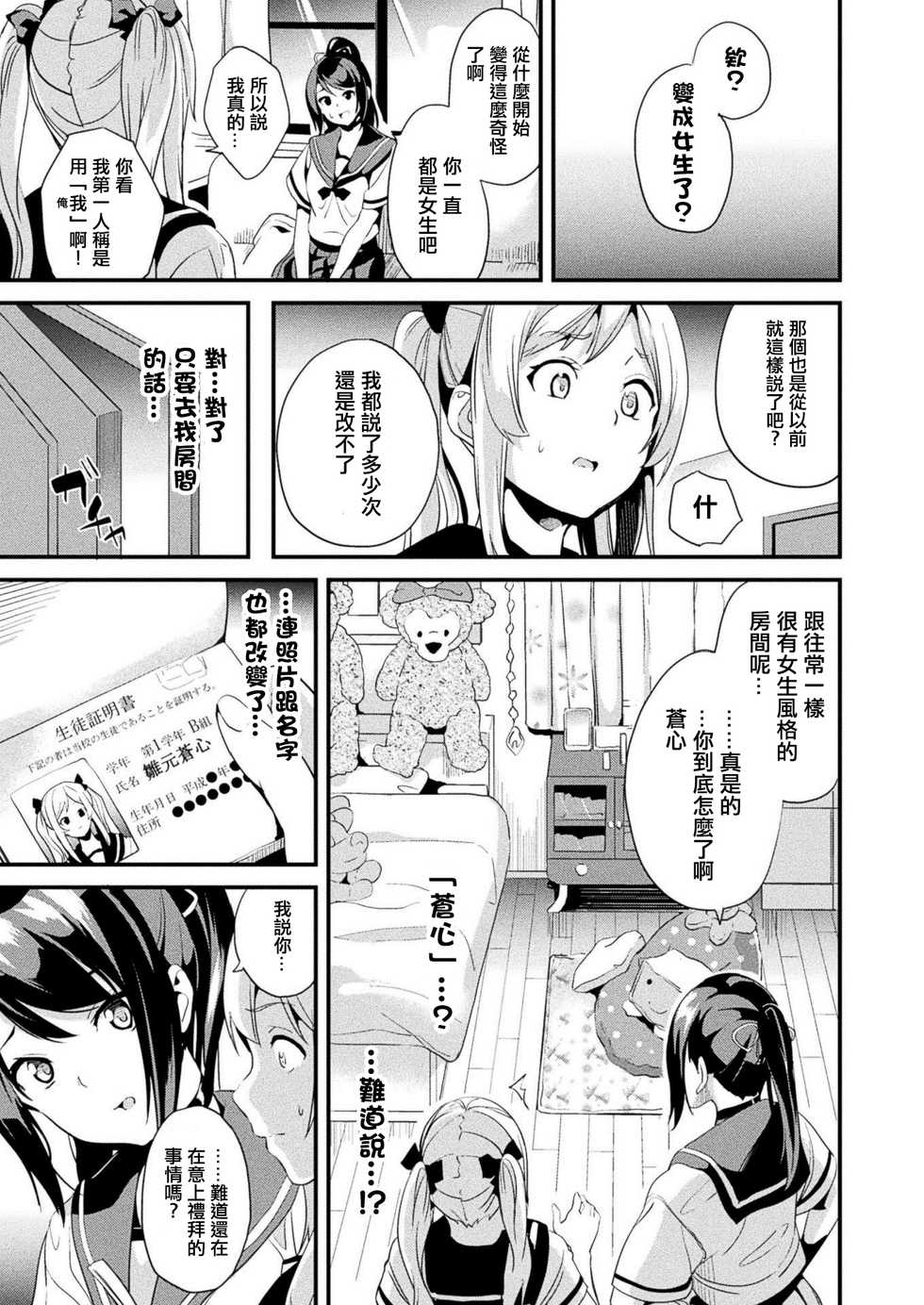 [DATE] Kaihen Taishou Zenpen + Chuuhen [Chinese] [洨五組] [Digital] - Page 9