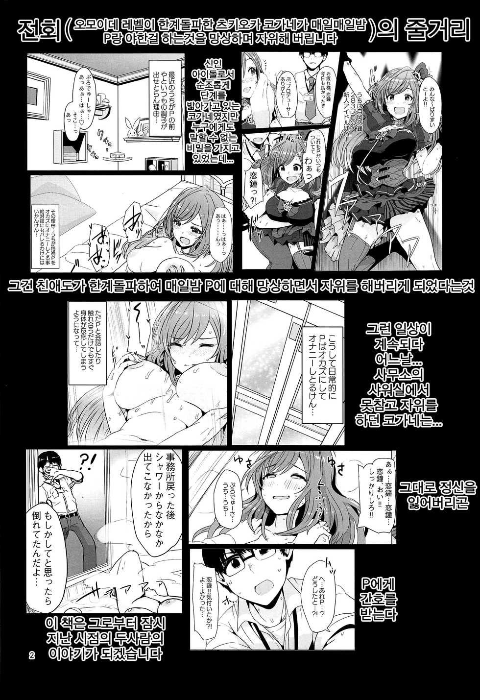 (C97) [UPA24 (Upanishi.)] Kokoro Ubaware Koi Kogare (THE iDOLM@STER: Shiny Colors) [korean] - Page 3