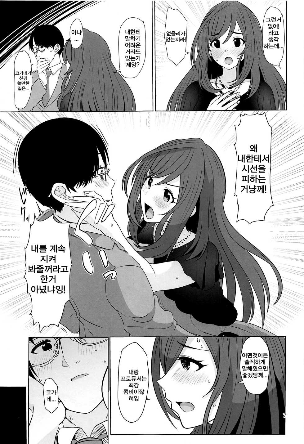 (C97) [UPA24 (Upanishi.)] Kokoro Ubaware Koi Kogare (THE iDOLM@STER: Shiny Colors) [korean] - Page 8