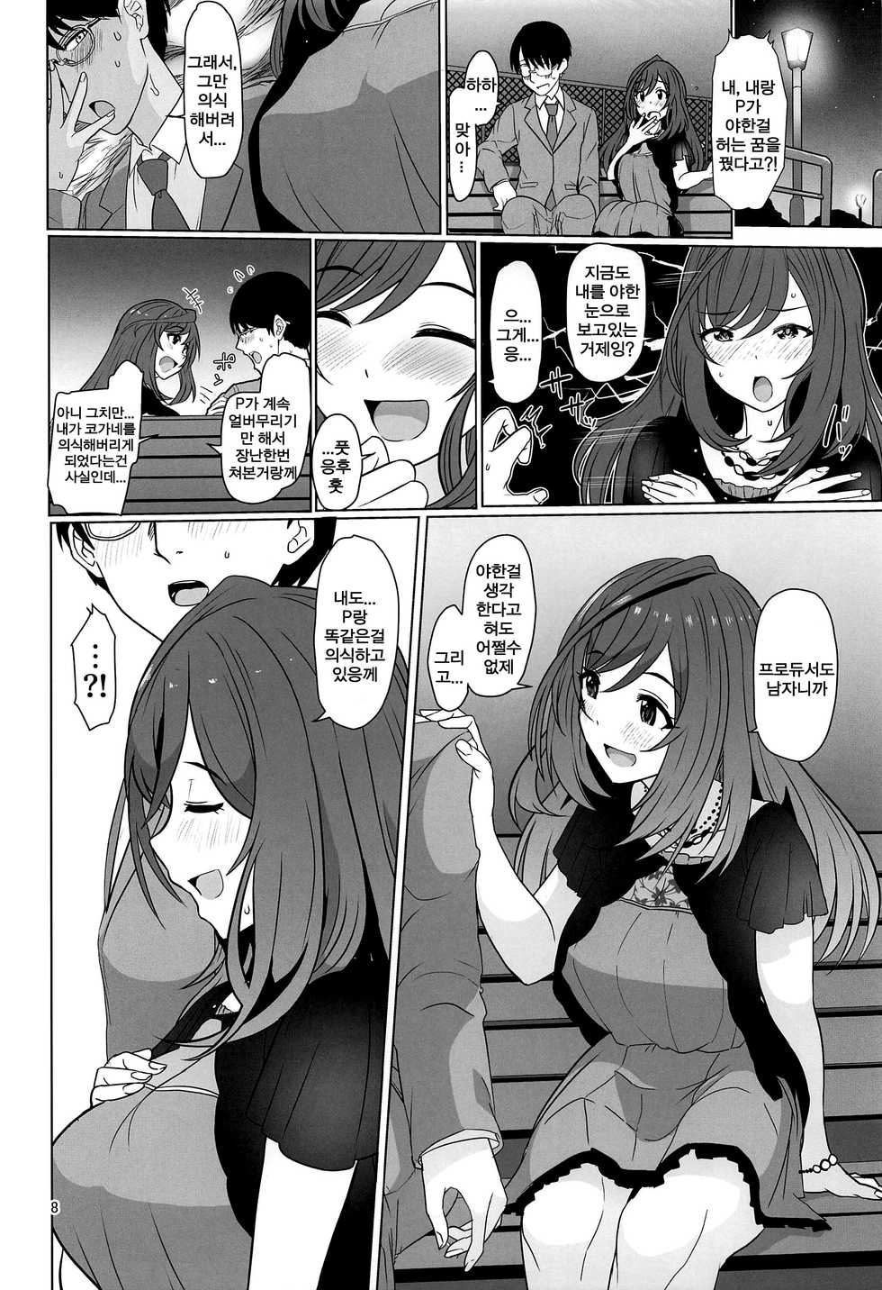 (C97) [UPA24 (Upanishi.)] Kokoro Ubaware Koi Kogare (THE iDOLM@STER: Shiny Colors) [korean] - Page 9