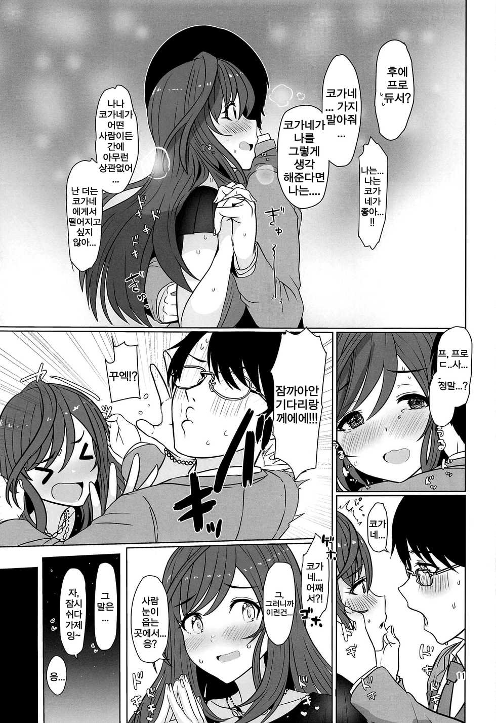 (C97) [UPA24 (Upanishi.)] Kokoro Ubaware Koi Kogare (THE iDOLM@STER: Shiny Colors) [korean] - Page 12